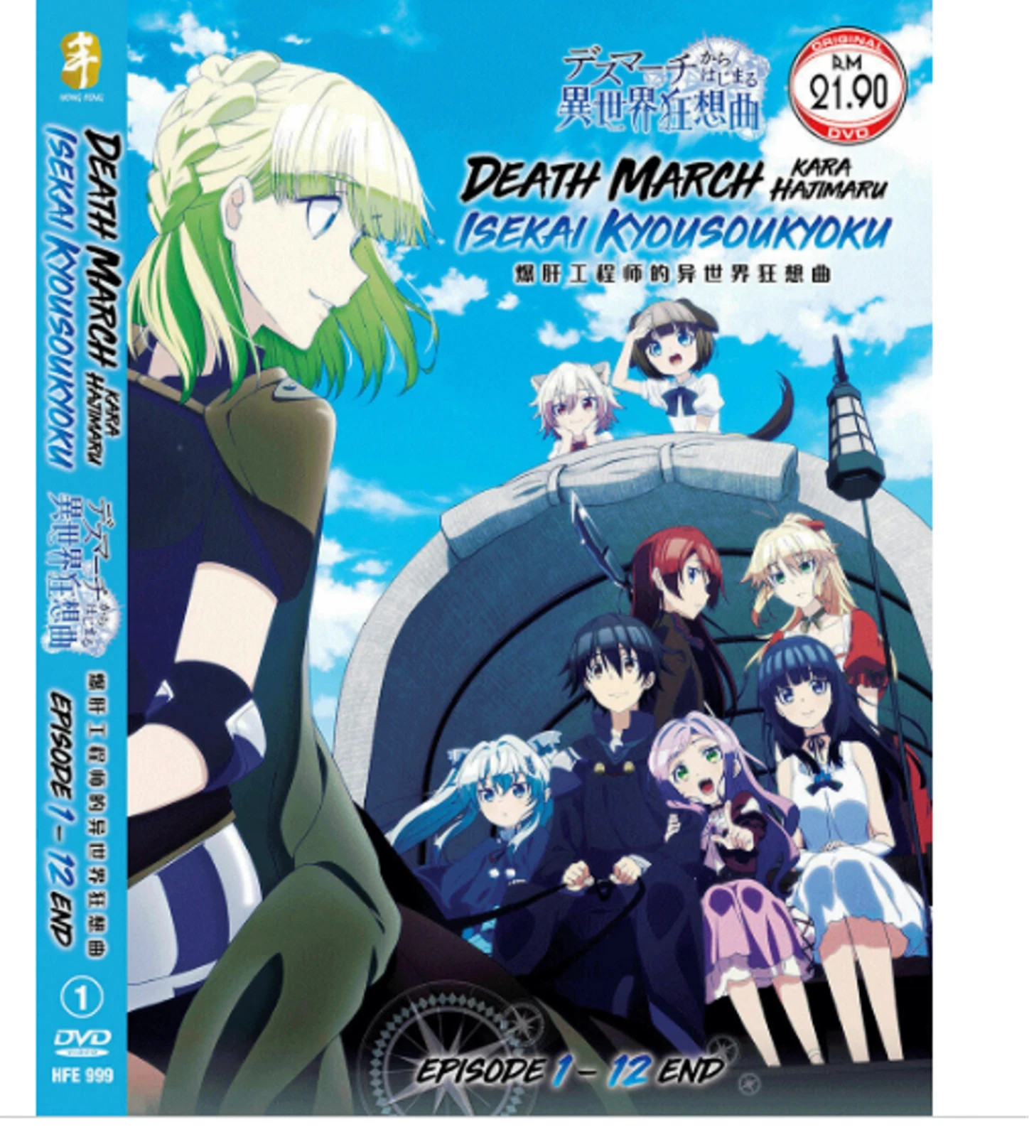 Death March Kara Hajimaru Isekai Kyousoukyoku 1-12 End Ship From USA