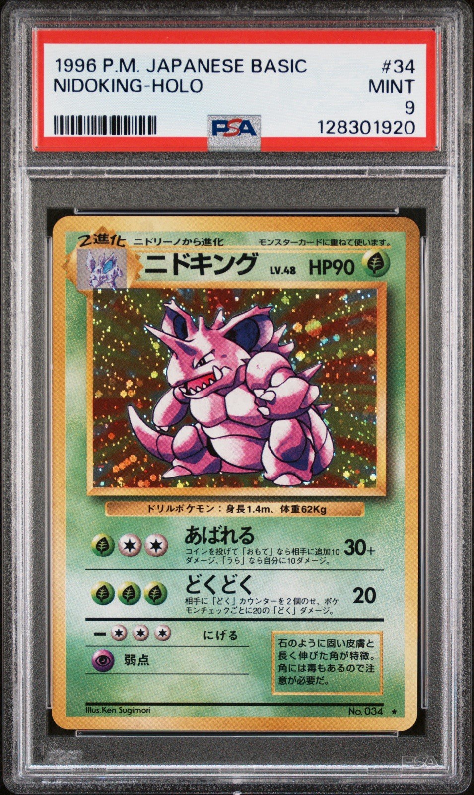 1996 Pokemon Japanese Base Set Nidoking - Holo #34 PSA 9 MINT 1996 Pokemon Japanese Base Set Nidoking - Holo #34 PSA 9 MINT