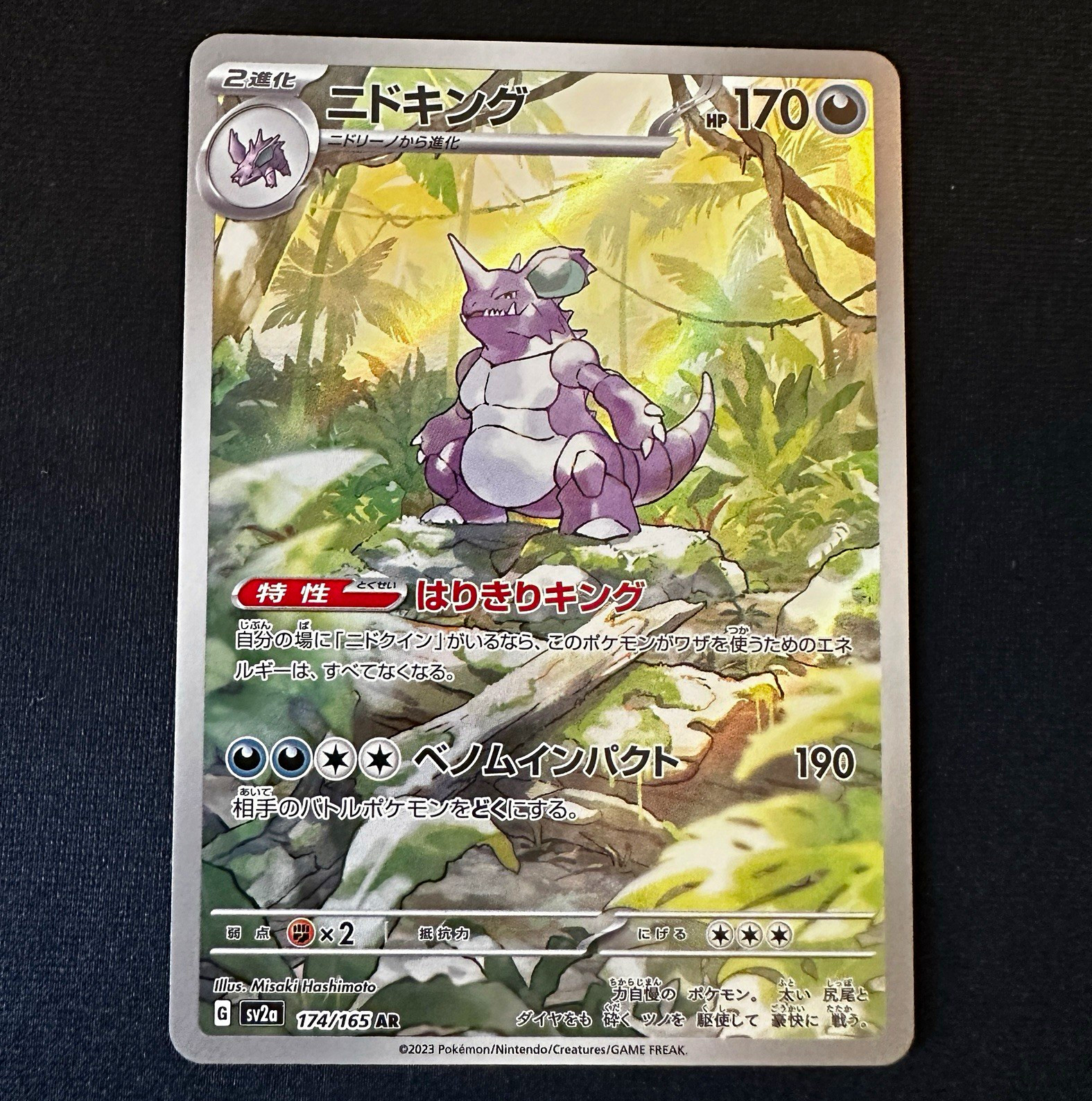 Nidoking (Full Art) 174/165 sv2a: Pokemon Card 151 Japanese AR. US Seller. (A1*)