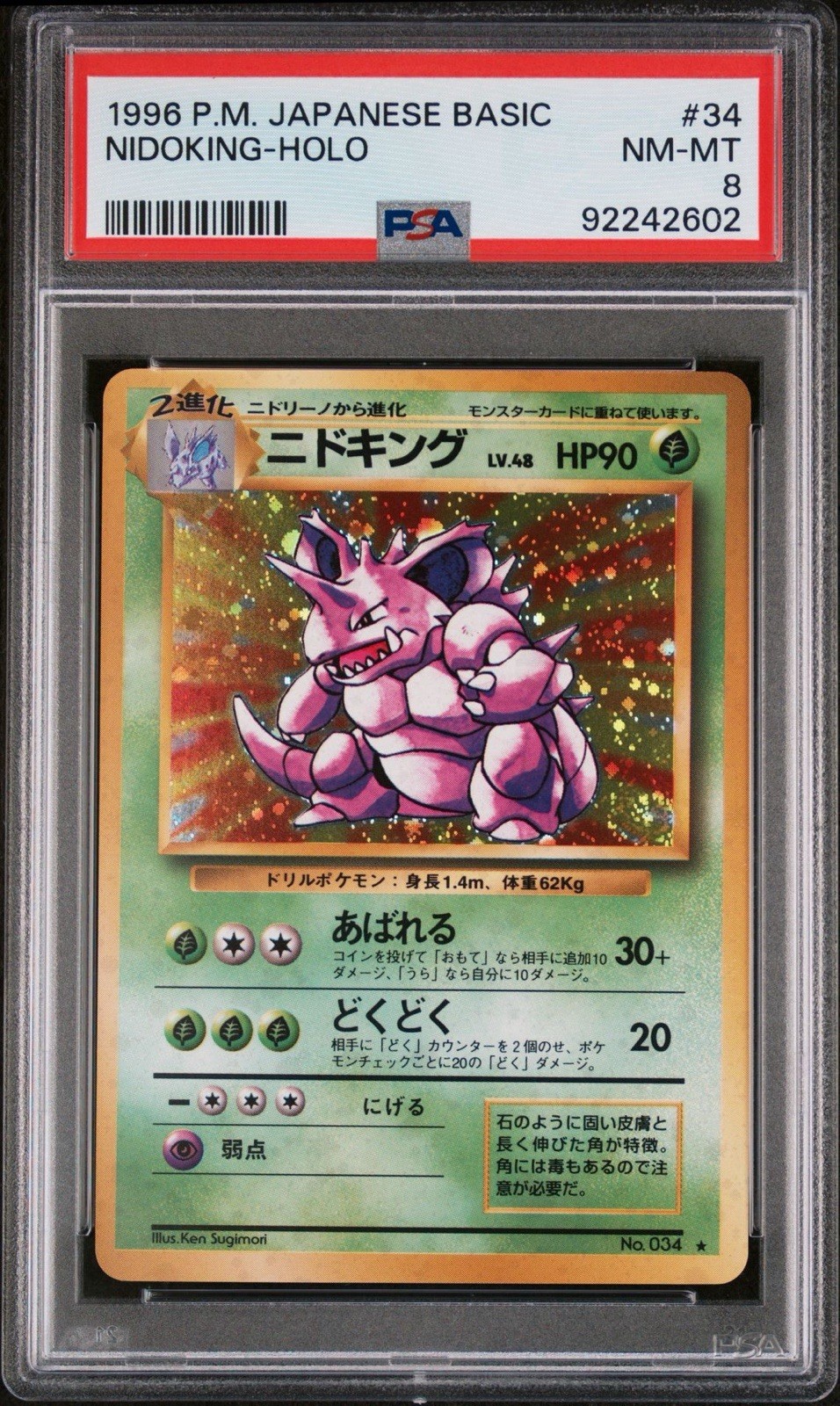 1996 POKEMON BASE SET JAPANESE #34 NIDOKING HOLO PSA 8 #34 VINTAGE SWIRL