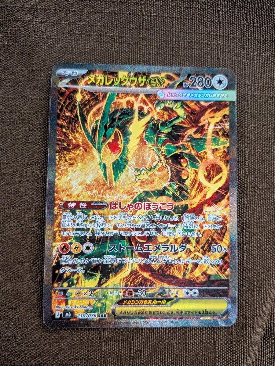 Mega Rayquaza ex 110/076 SAR Storm Emeralda M6 Pokemon Card Japanese Near Mint