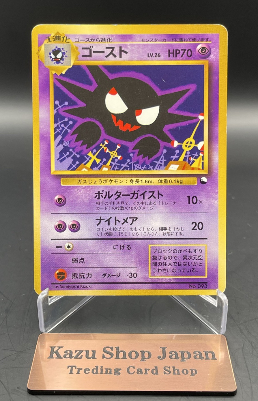 Pokemon Card Haunter Quick Starter Gift Pack Promo No.093 LP Japanese K01