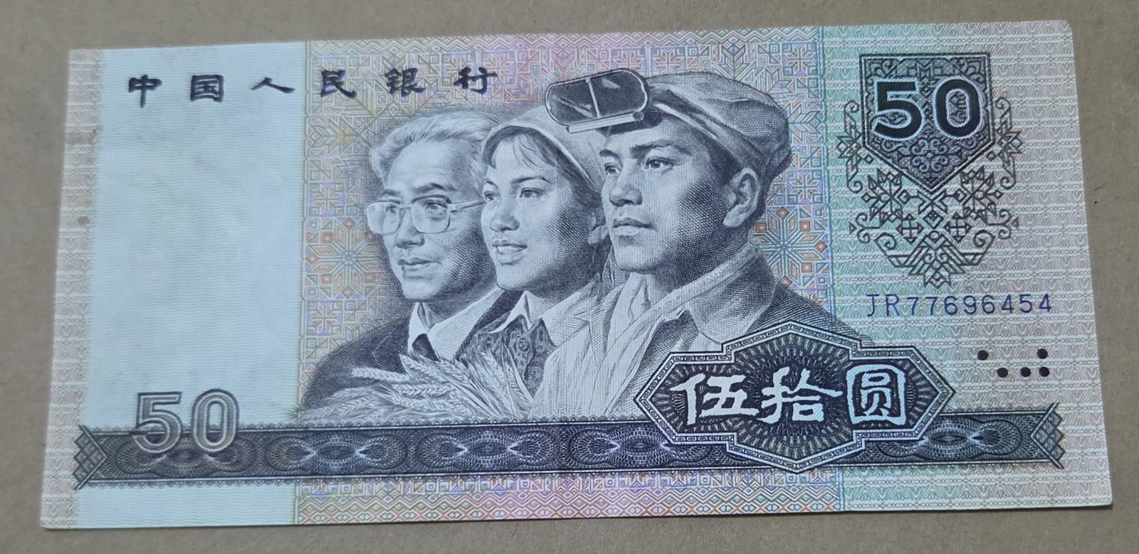 CHINA (P.R.C.) 🇨🇳 FIFTY (50) YUAN BANKNOTE 1990 (P# 888b)