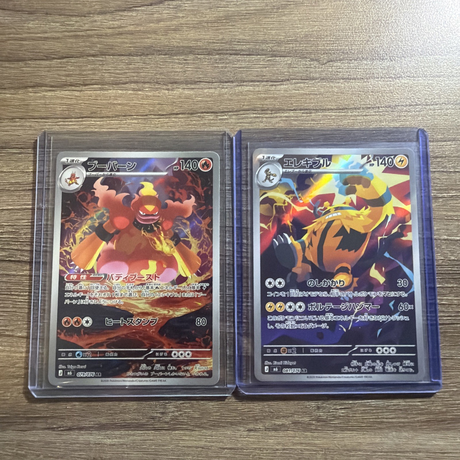 Magmortar Electivire AR Set 079-081/076 Japanese Storm Emeralda M6 2026 Pokemon