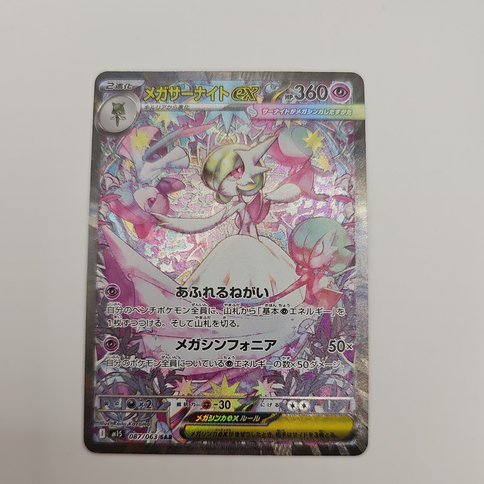 Pokemon Card Mega Gardevoir ex SAR 087/063 M1S Mega Symphonia Japanese NM