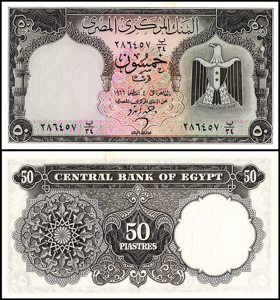 Egypt 50 Piastres, 1961-1966, P-36b, UNC Egypt 50 Piastres, 1961-1966, P-36b, UNC