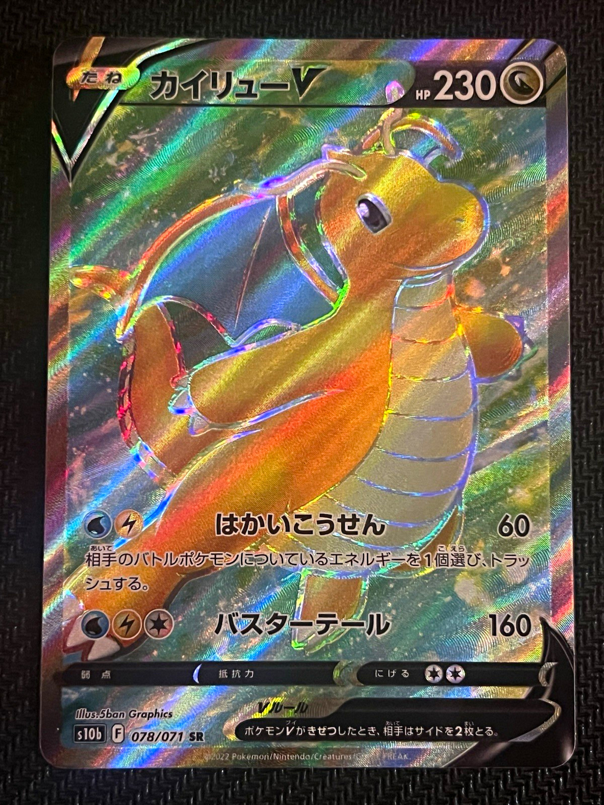 Pokemon Card: Dragonite V 078/071 Pokemon GO 2022 Japanese SR Full Art Holo
