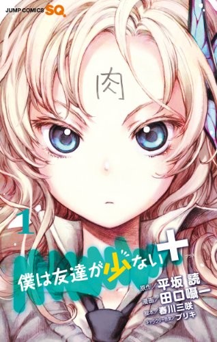 I have few friends + 1 (Jump Comic) book form JP
