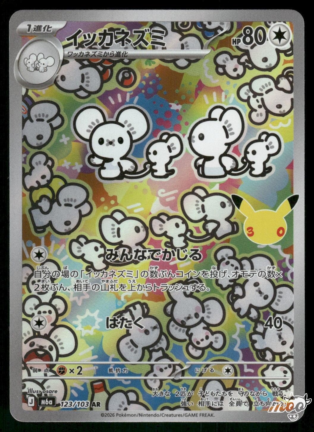 2026 Near Mint Pokemon Maushold 123/103 AR M6a 30th Celebration Japanese 2026 Near Mint Pokemon Maushold 123/103 AR M6a 30th Celebration Japanese