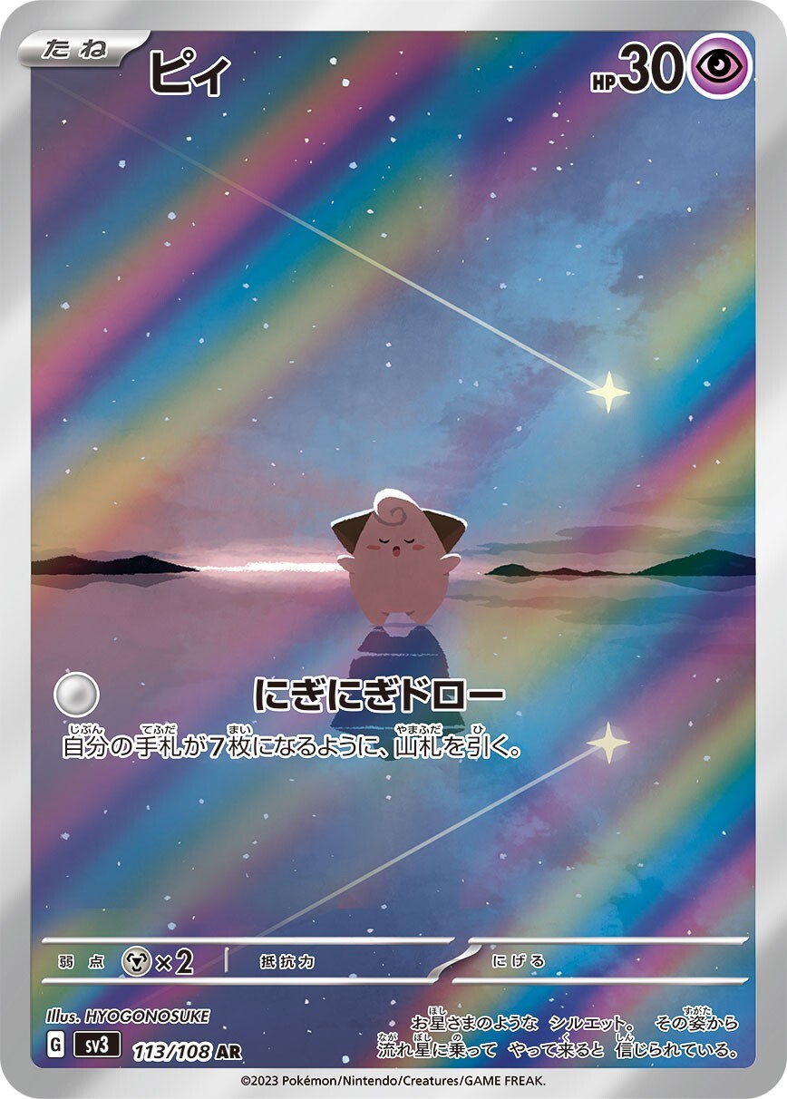 Cleffa Full Art 113/108 AR sv3 Holo Black Flame Japanese Pokemon TCG Near Mint Cleffa Full Art 113/108 AR sv3 Holo Black Flame Japanese Pokemon TCG Near Mint