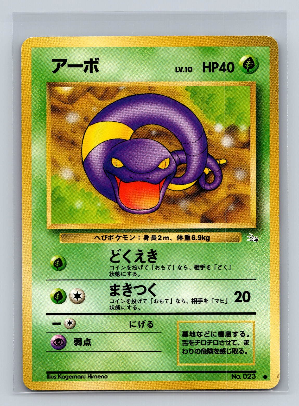 1997 Pokemon Japanese Fossil LP Cards - You Choose 1997 Pokemon Japanese Fossil LP Cards - You Choose