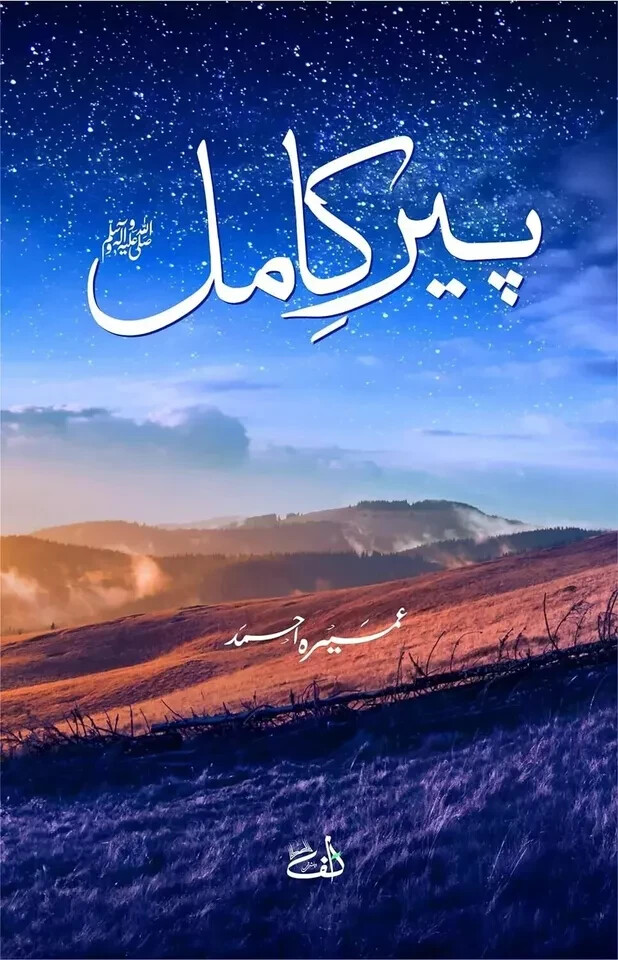 Brand New Hardcover : Peer e Kamil by Umera Ahmad-9789393263285