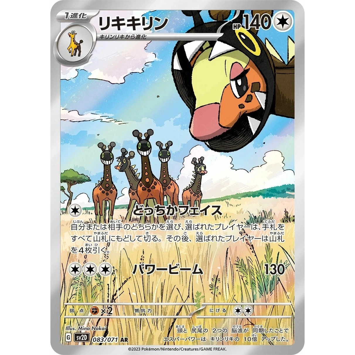 Farigiraf 083/071 Art Rare SV2D Clay Burst Pokemon Japanese Holo NM USA Farigiraf 083/071 Art Rare SV2D Clay Burst Pokemon Japanese Holo NM USA