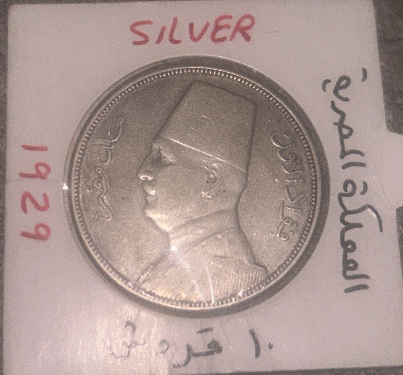 1929 Egypt Silver Coin 10 Piastres King Fuad the First