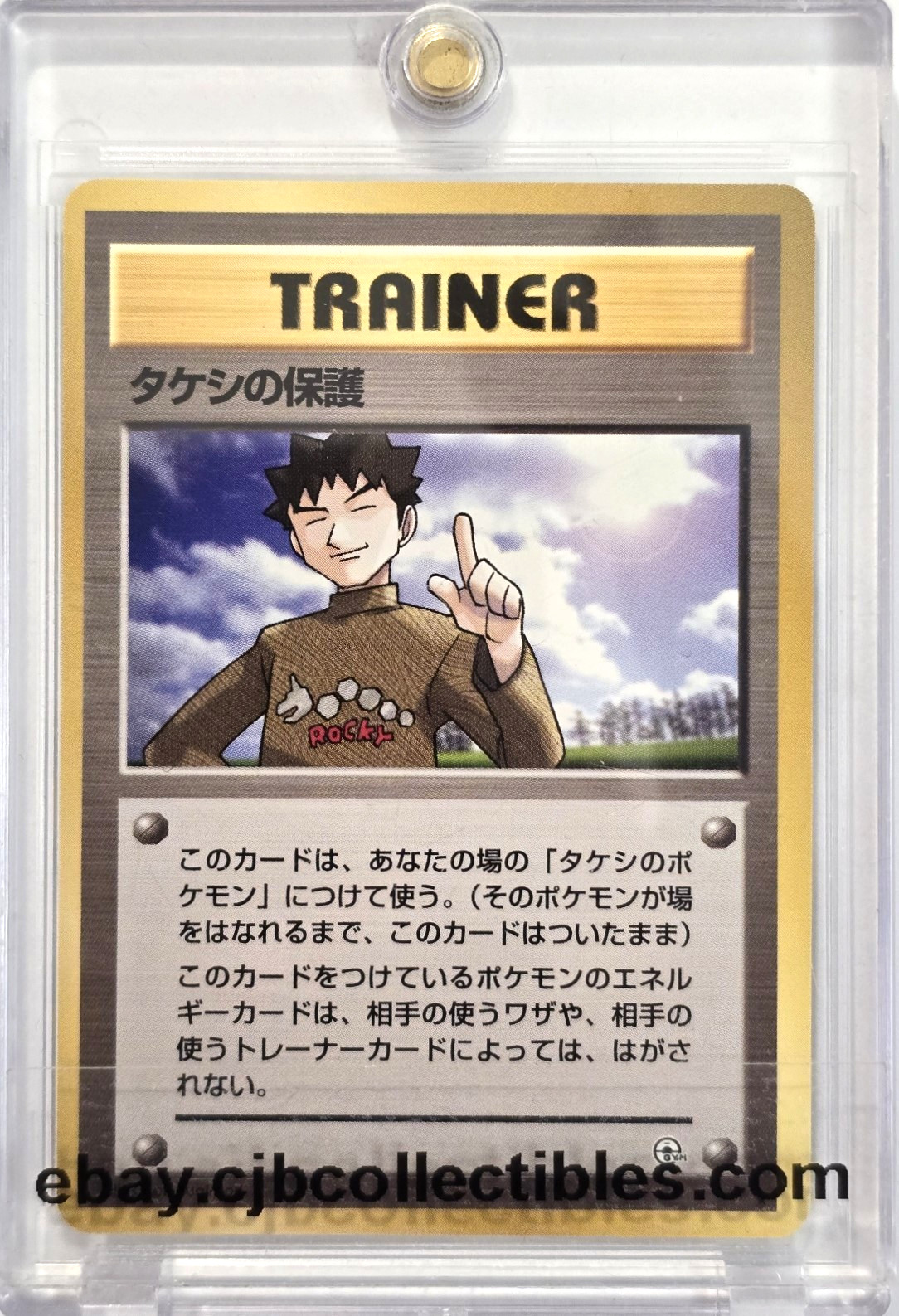 Pokémon BROCK\'S PROTECTION Trainer Rare Gym Challenge (Japanese) - Light Play 🍒