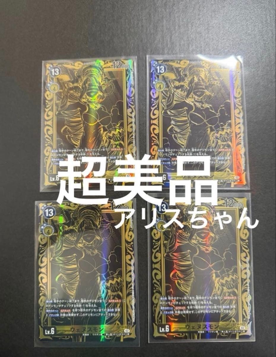 Digimon Card Game TAMER\'S EVOLUTION BOX PB 21 Venusmon BT10 042 4 pieces Premium