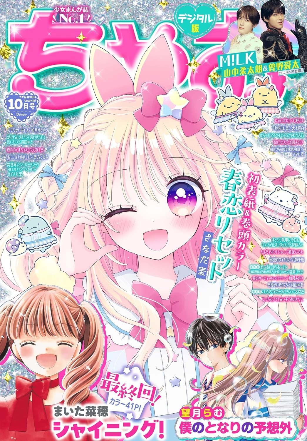 Ciao Oct 2026 Japanese Shojo Manga Magazine
