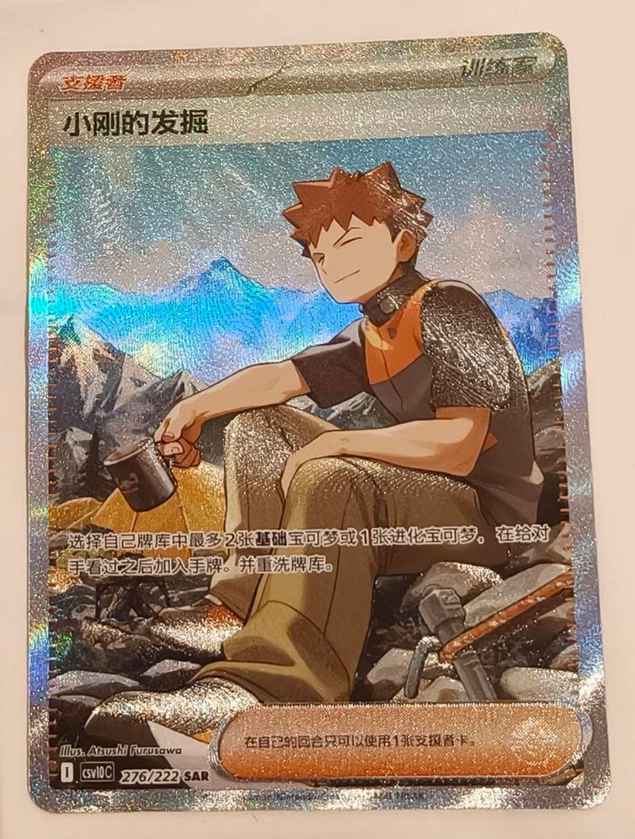 Exclusive Stock 2026 Pokemon S-Chinese Brock\'s Scouting SAR 276/222 CSV10C
