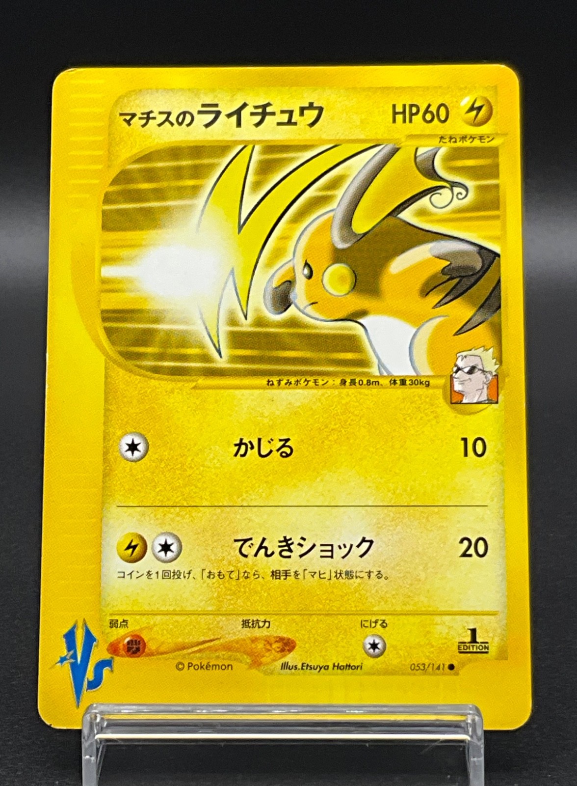 [LP] Lt. Surge\'s Raichu 053/141 1st Edition VS 2001  Pokemon Card Japanese m319