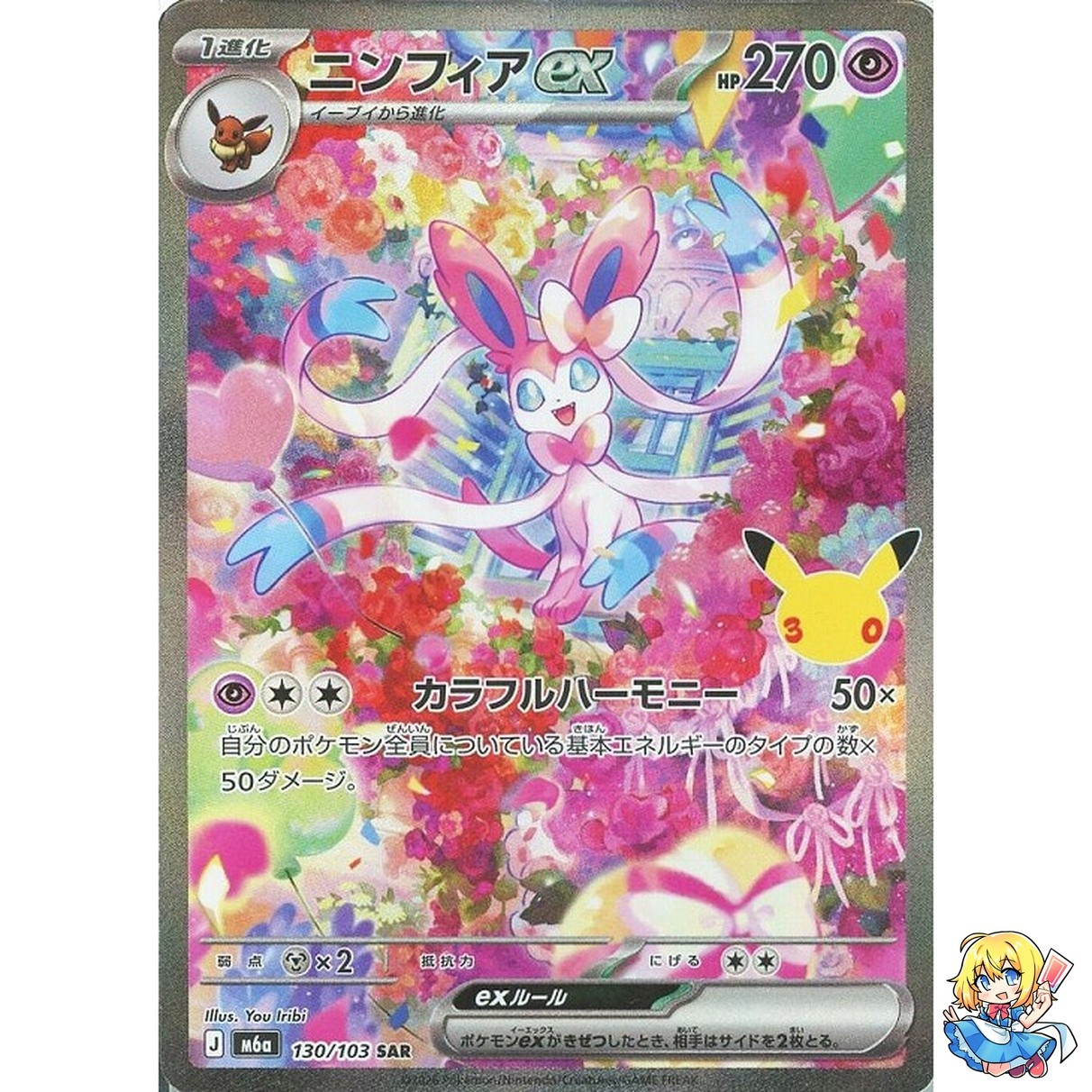 Sylveon ex SAR 130/103 30th CELEBRATION M6a 2026 Pokemon Card Japanese