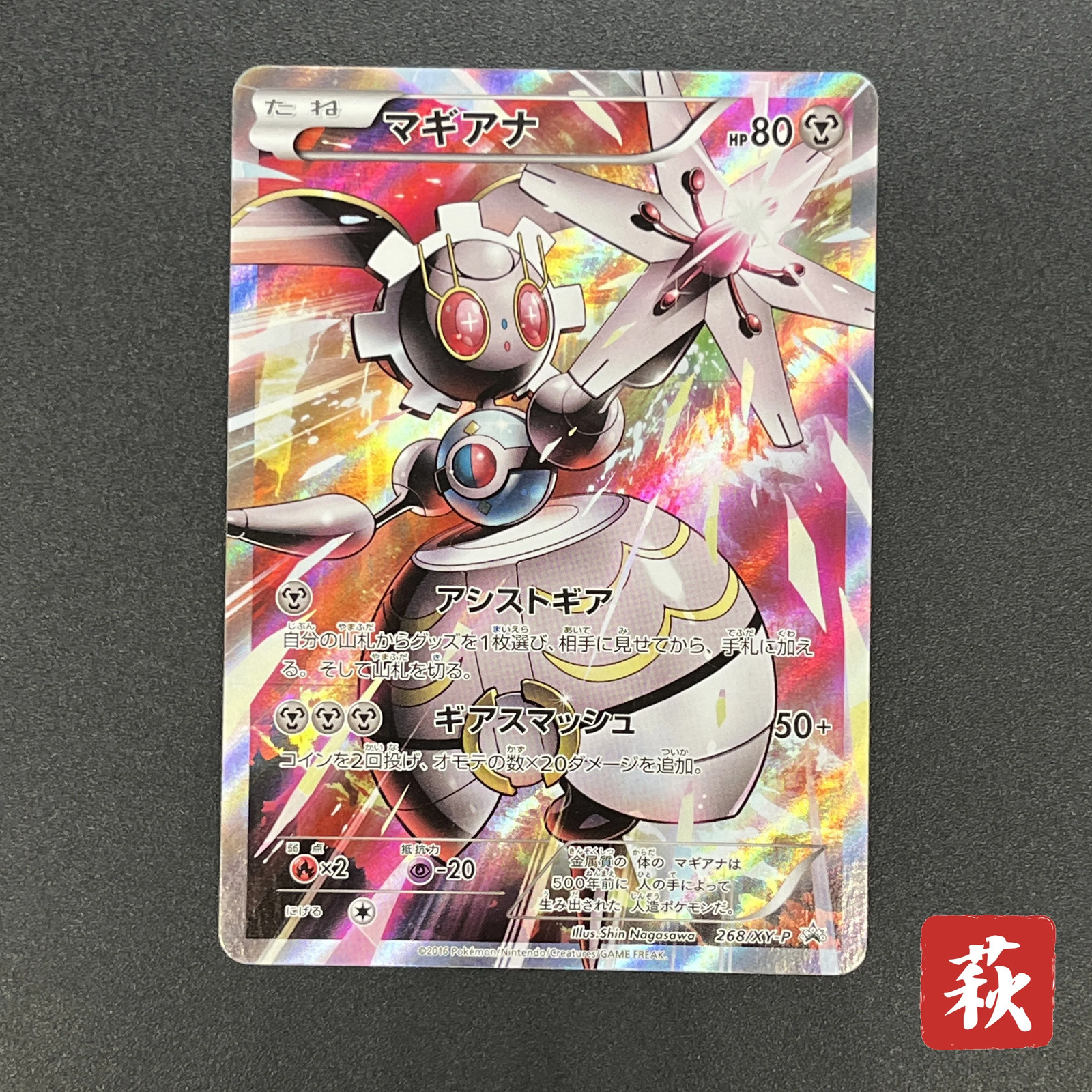 [No Import Duty (US)] Magearna 268/XY-P Promo Volcanion EX Special Pokemon Card