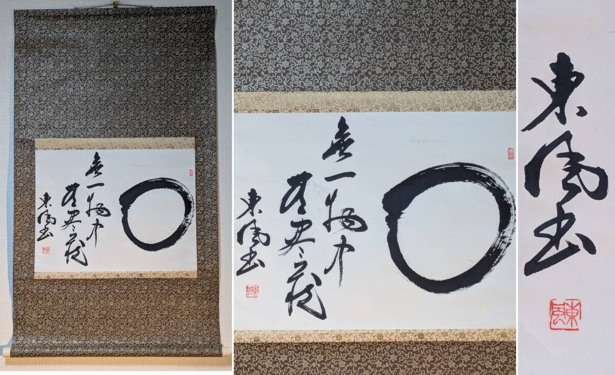Japanese Hanging Scroll Enso Zen Circle Calligraphy Art-KJ1131