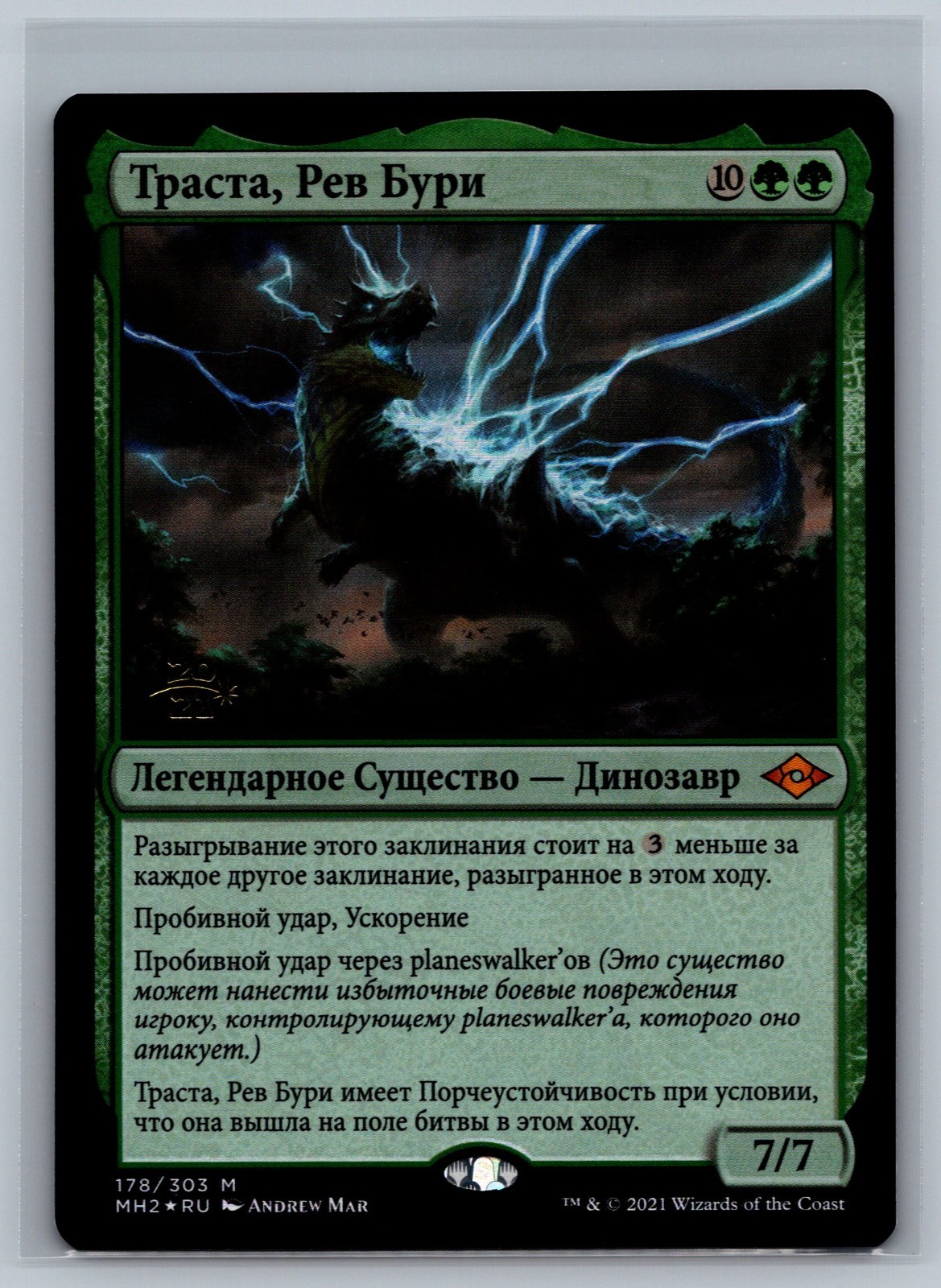 Magic MTG RUSSIAN Prerelease Cards Thrasta, Tempest\'s Roar #178/303 Promo Foil