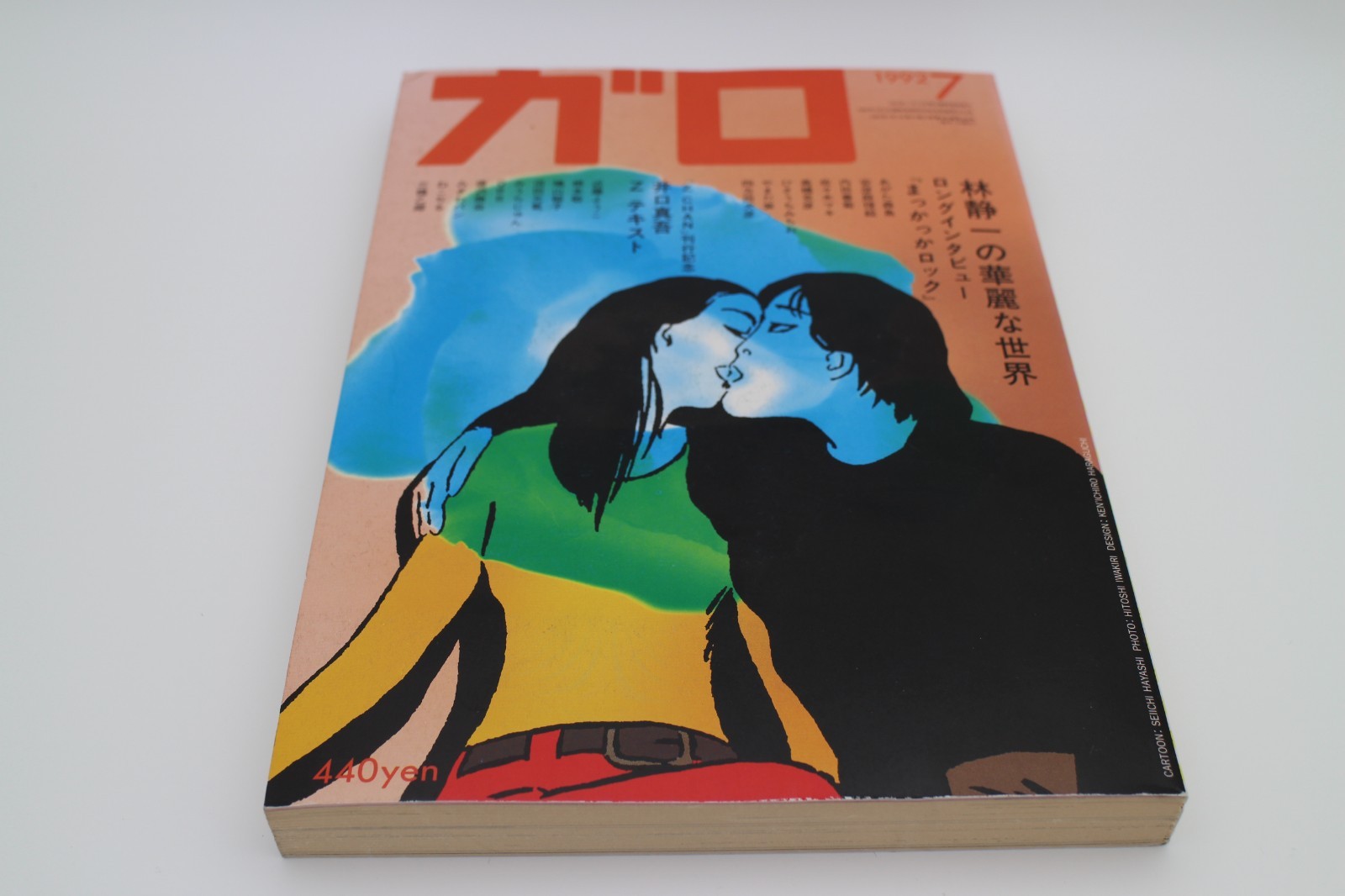 Monthly Manga Garo  – Seiichi Hayashi Special Feature Nostalgic