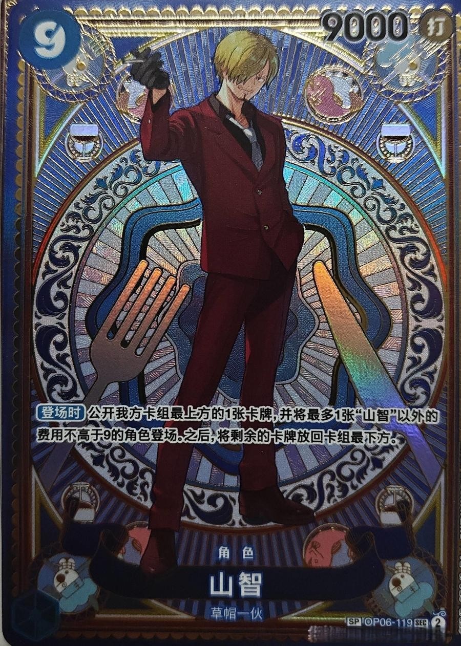 One Piece Chinese Sanji SEC OP06-119 Parallel A Fist of Divine Speed NM OP-11