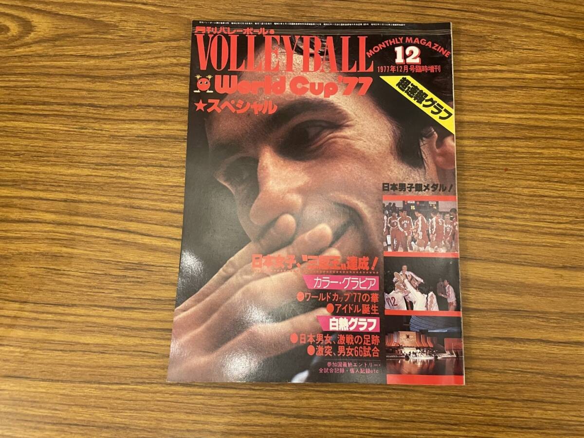 Monthly Volleyball Dec 1977 Special Issue World Cup \'77 Japan Magazine