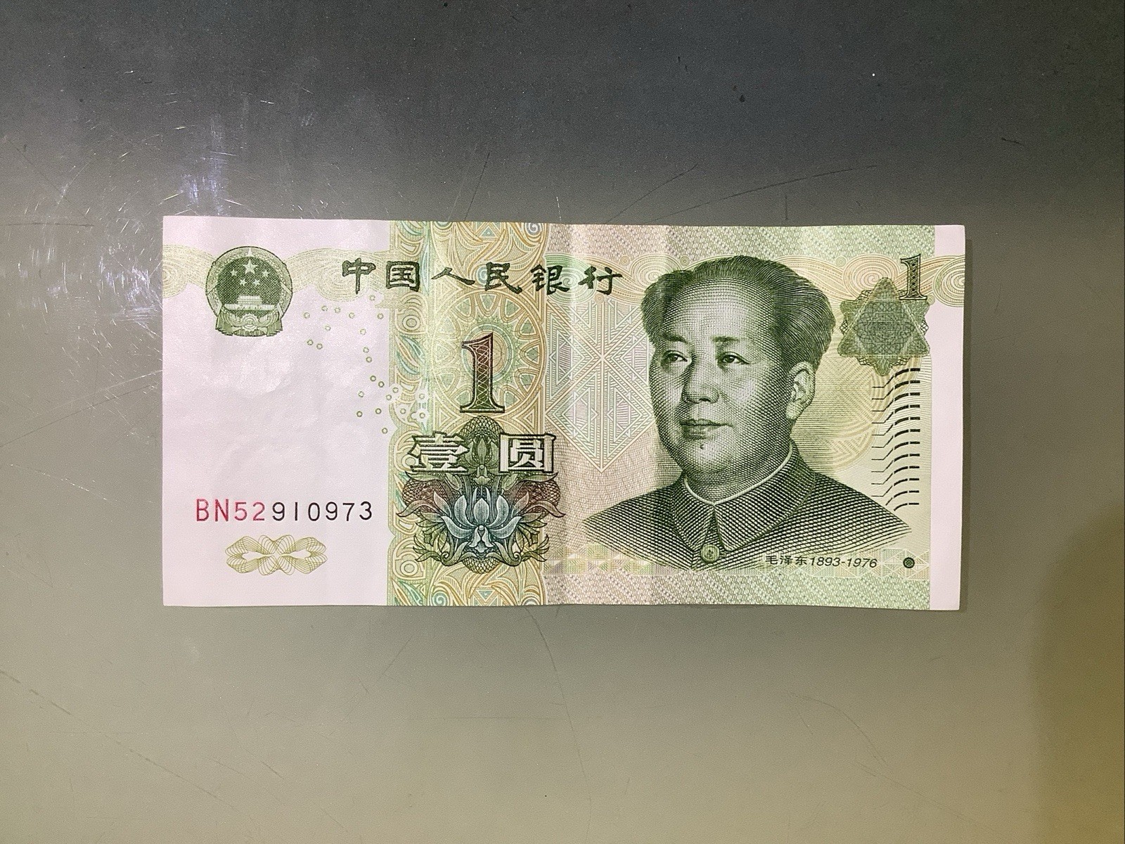 China PRC 1 Yuan 1999 Circulated