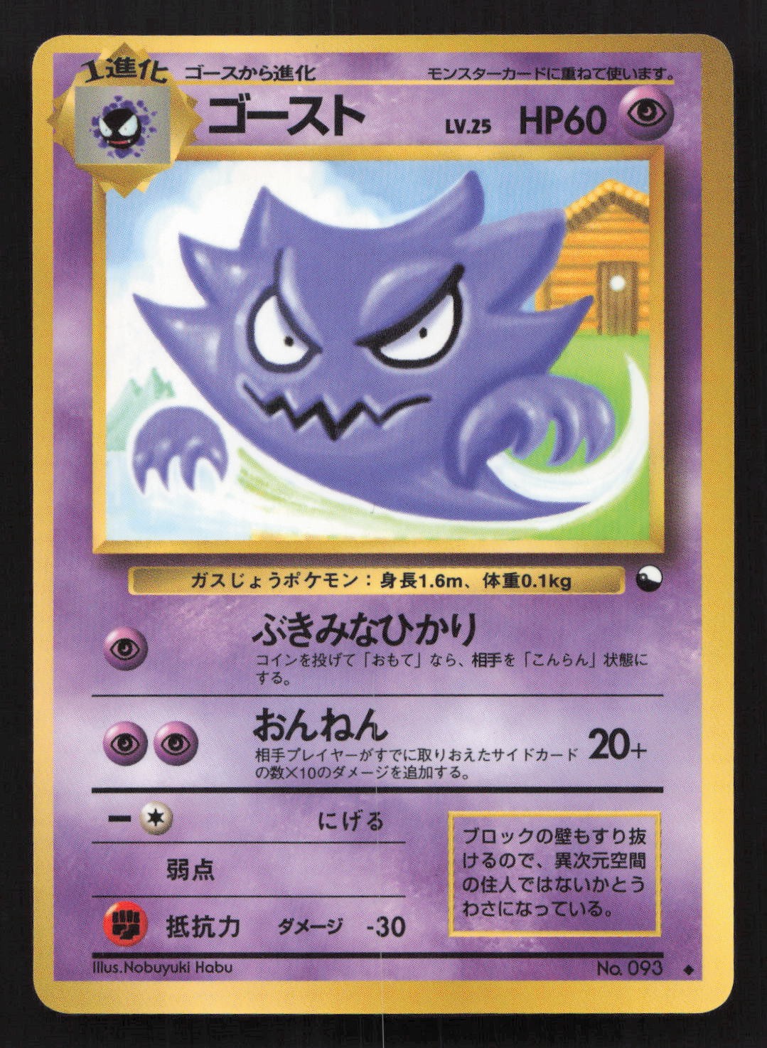 HAUNTER NO. 093 GLOSSY UNCOMMON VENDING SERIES 3 POKEMON JAPANESE MP