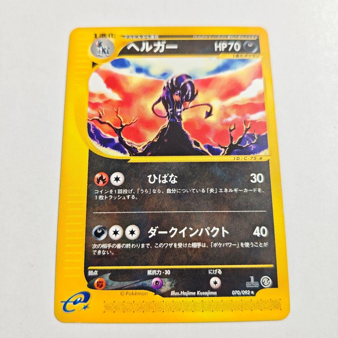 2002 Pokemon Houndoom 070/092 Japanese e-Series Town on No Map Rare#2502633