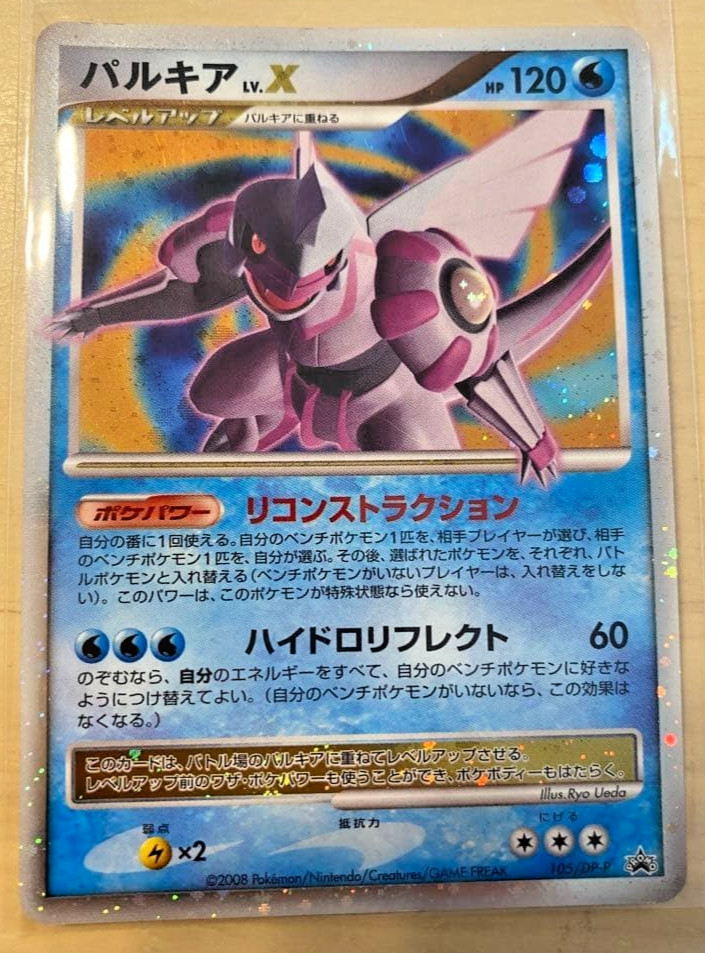 Pokemon Palkia LV.X Promo 105/DP-P Japanese Holo Promo Card 2008