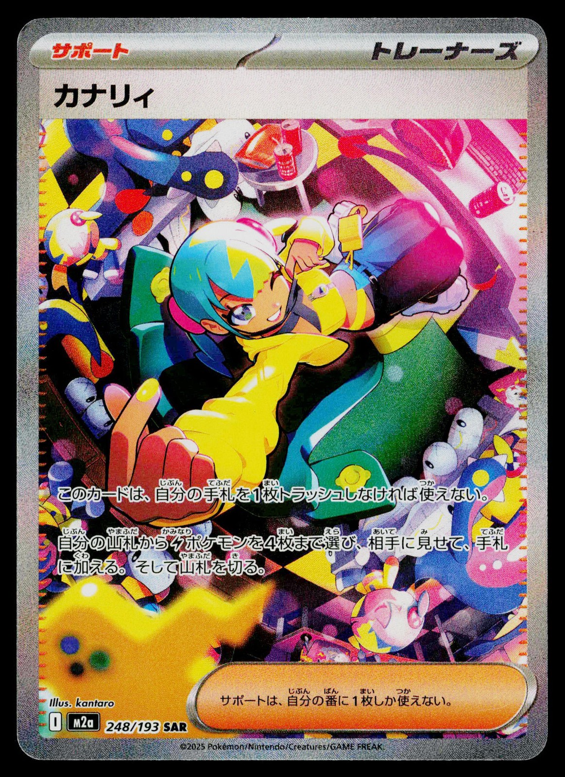 Canari Holofoil JP [M2a - 248/193] NM