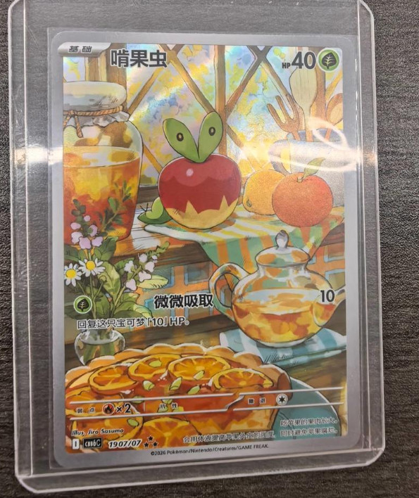 IN STOCK 2026 Pokémon Chinese Gem Pack Vol.6 CBB6C-19 07/07 Exclusive Applin NM