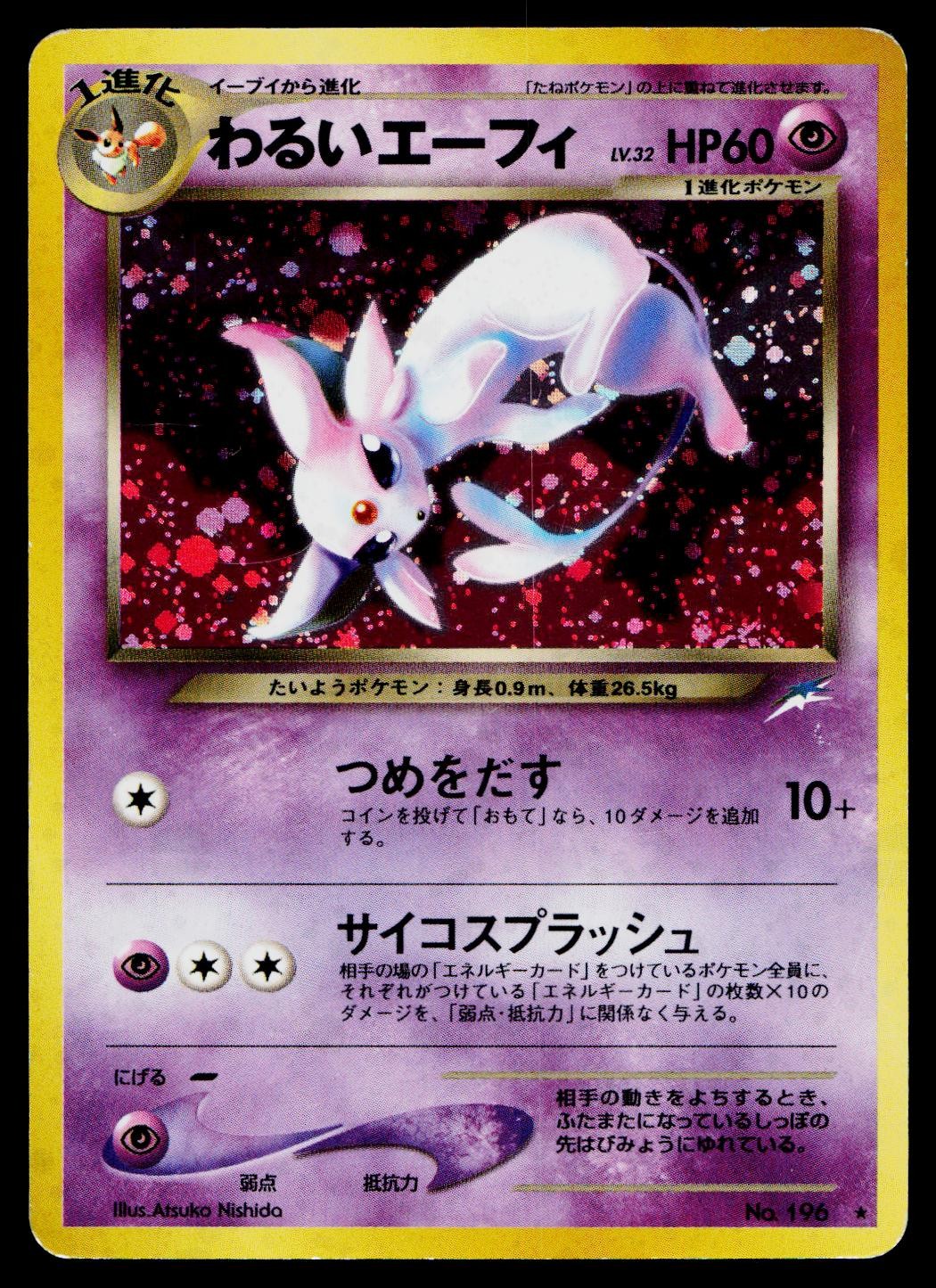 Dark Espeon No. 196 Holo Rare Neo Destiny Pokemon Japanese Lightly Played Dark Espeon No. 196 Holo Rare Neo Destiny Pokemon Japanese Lightly Played
