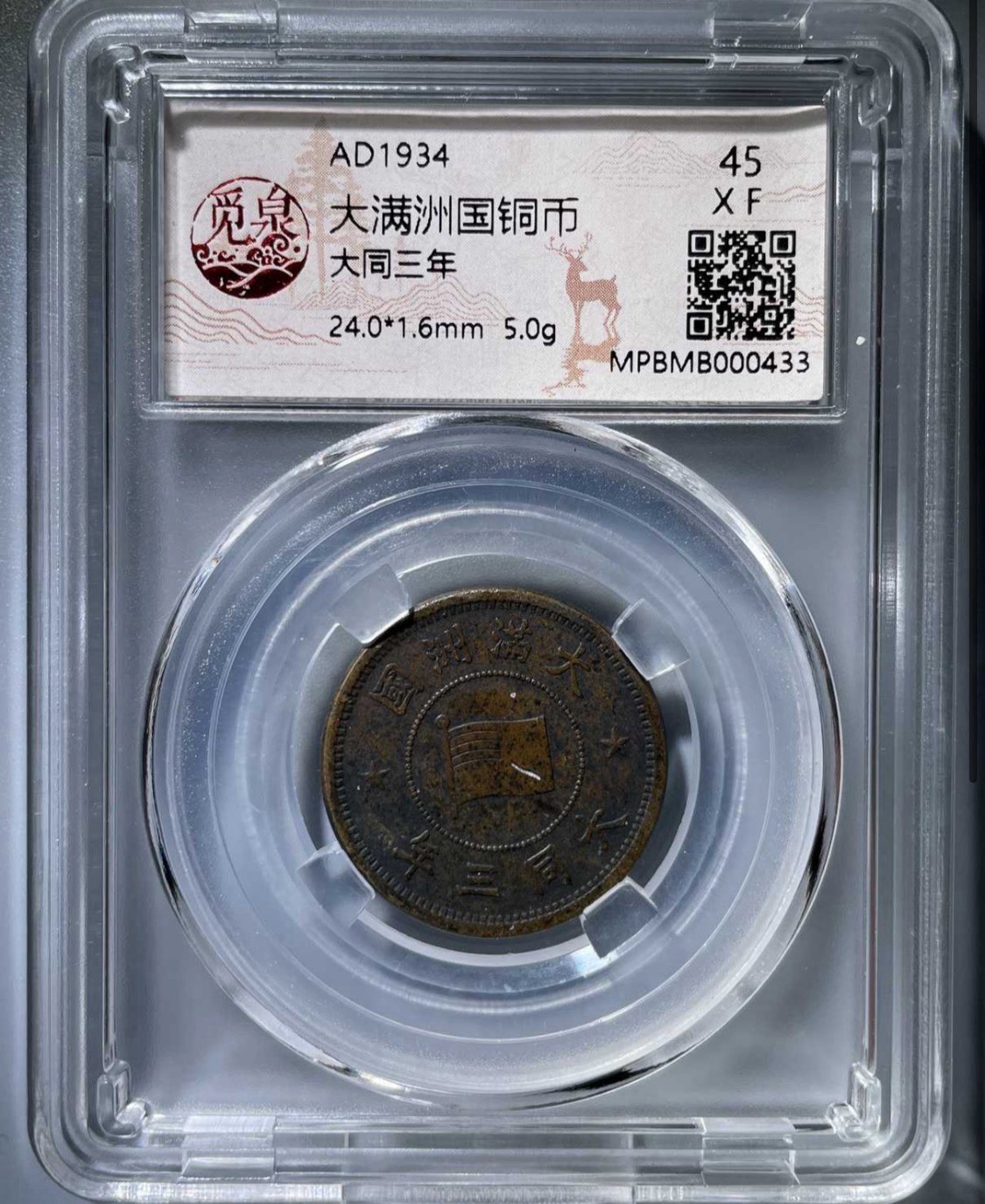 1934 Manchukuo 1 Fen Datong Year 3 Puyi Bronze Flag Coin Y-2 Mi Quan Holder