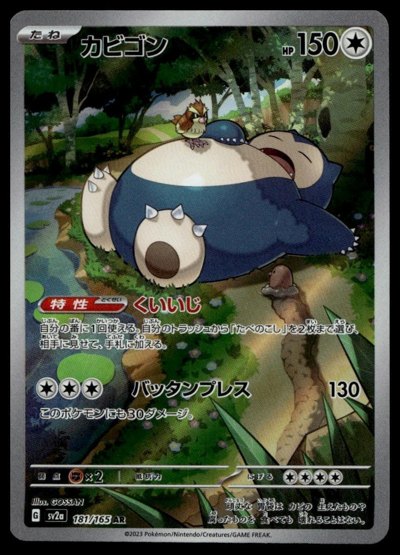 Pokemon TCG - Snorlax Art Rare 181/165 sv2a Japanese Scarlet & Violet 151