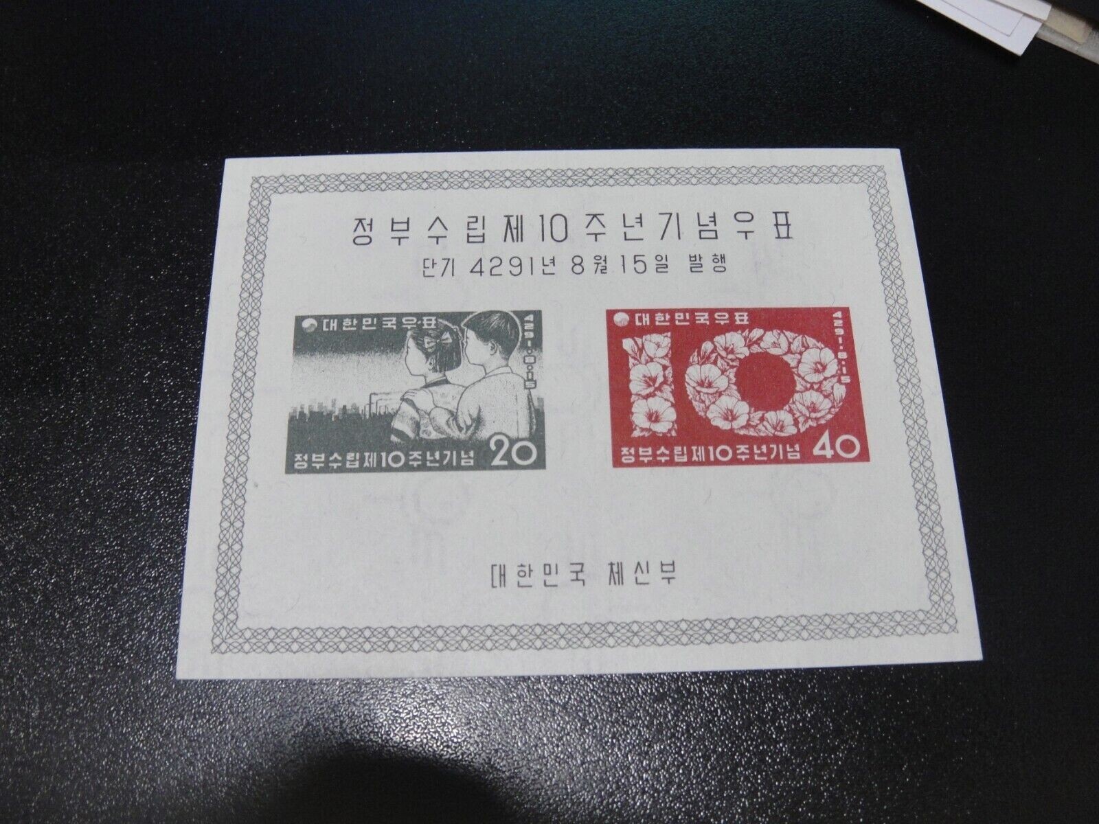 S. Korea 1958 Tenth Anniversary of the Republic