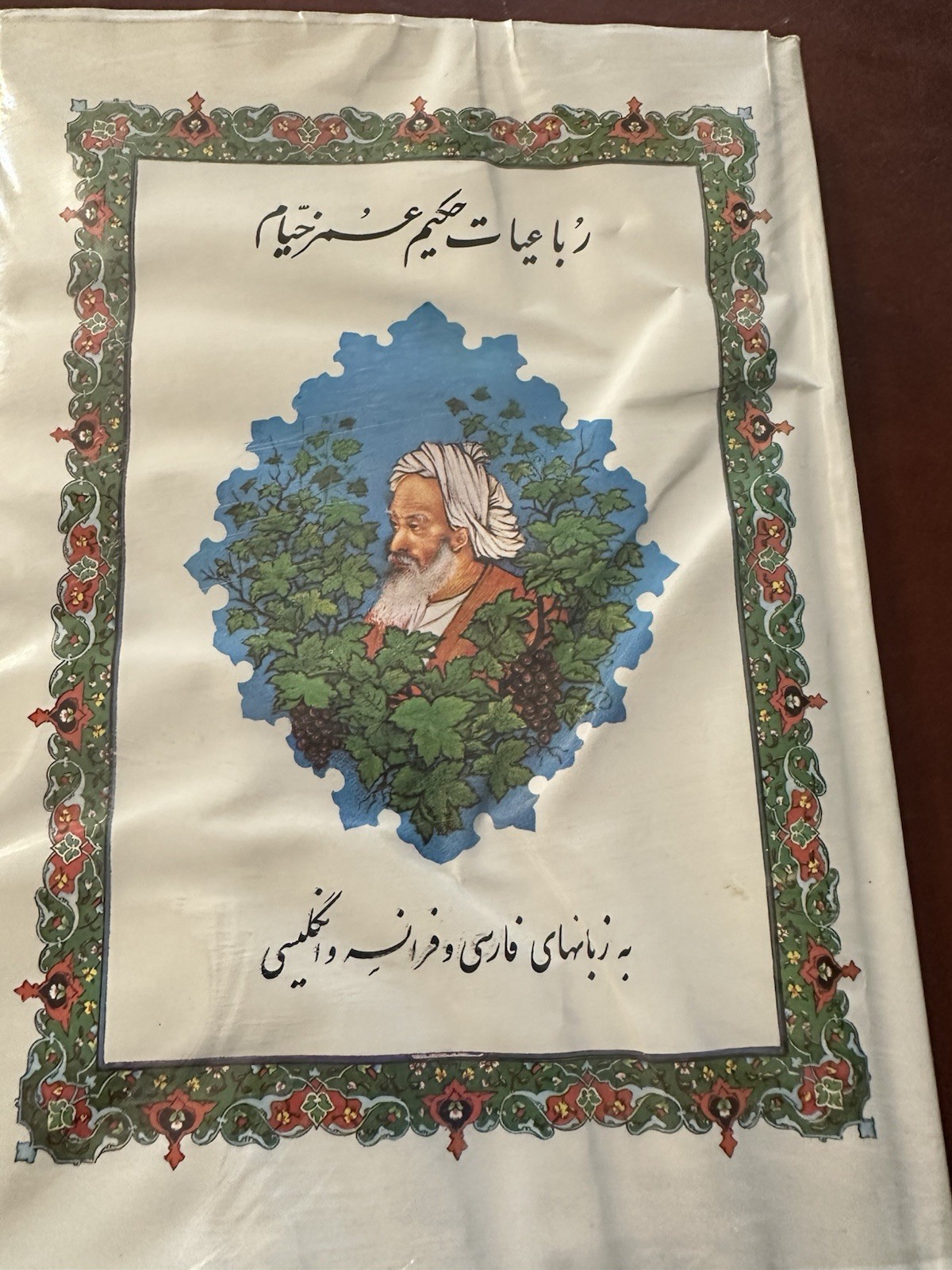 The Rubaiyat of Omar Khayyam (1984 Rare Item) Hardcover Book ( 3 languages ) 