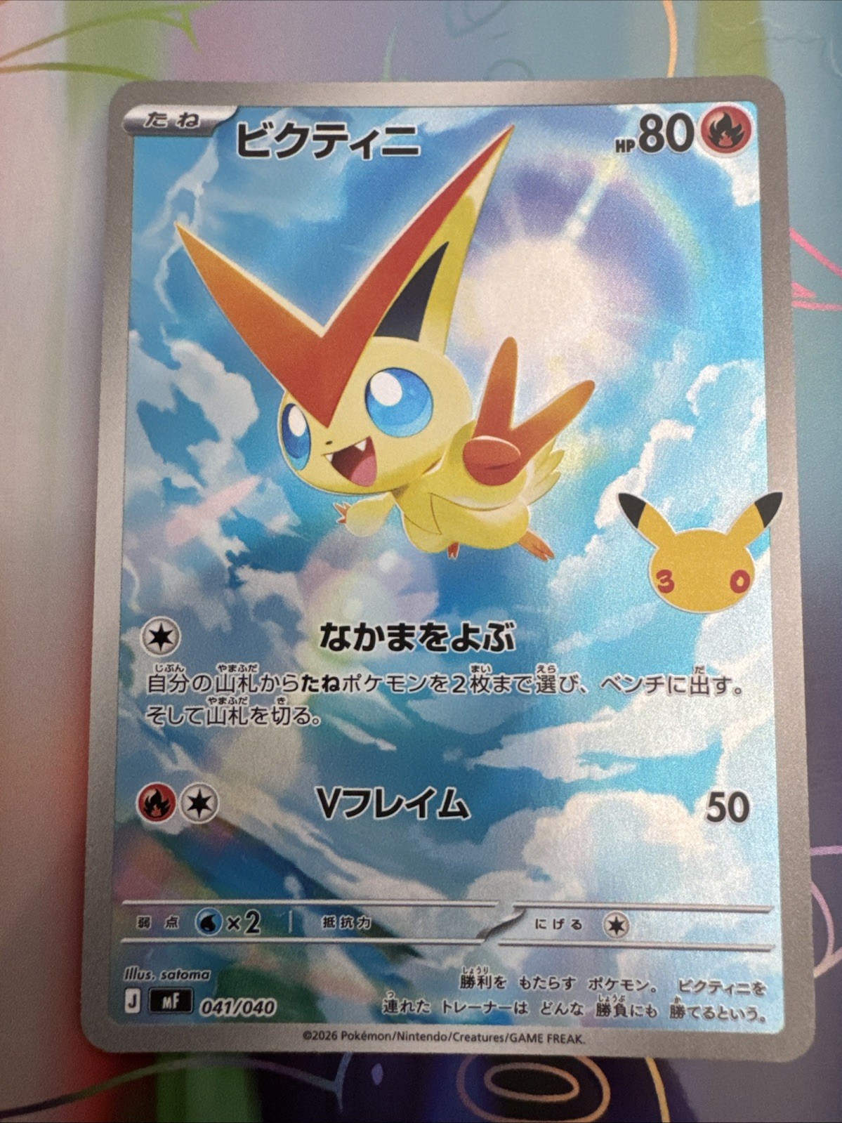 Victini AR 041/040 30th Deck Set: Espeon & Umbreon MF Pokemon Japanese Victini AR 041/040 30th Deck Set: Espeon & Umbreon MF Pokemon Japanese