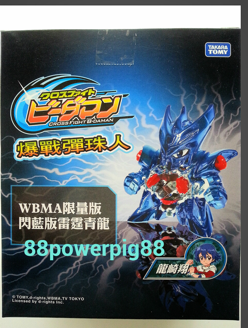 Takara Tomy Cross Fight B-Daman WBMA CB-00 CB-01 Premium Dracyan US Seller