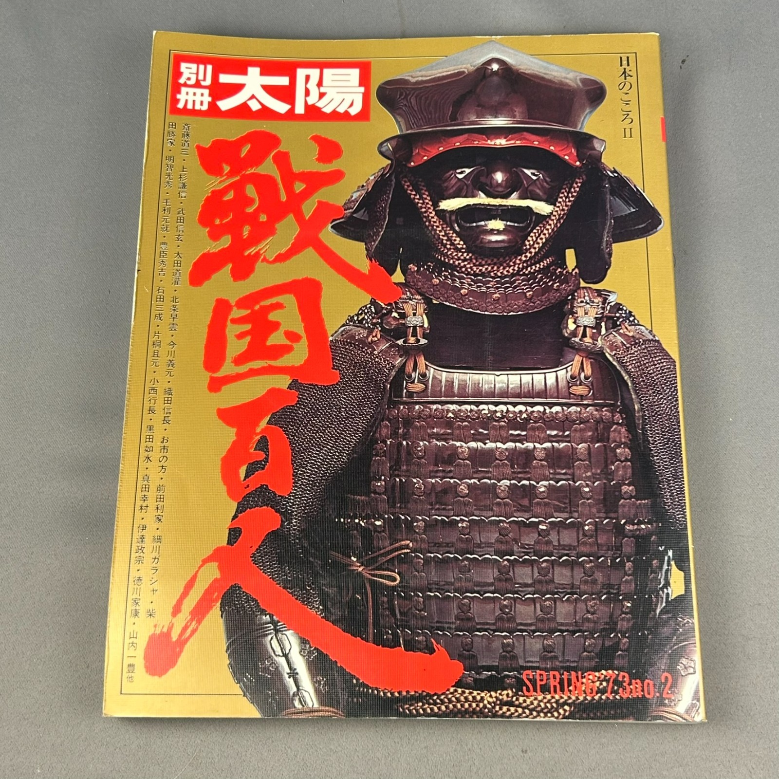 Bessatsu Taiyo Sengoku Hyakunin 1973 Japanese Armor Book Heibonsha History