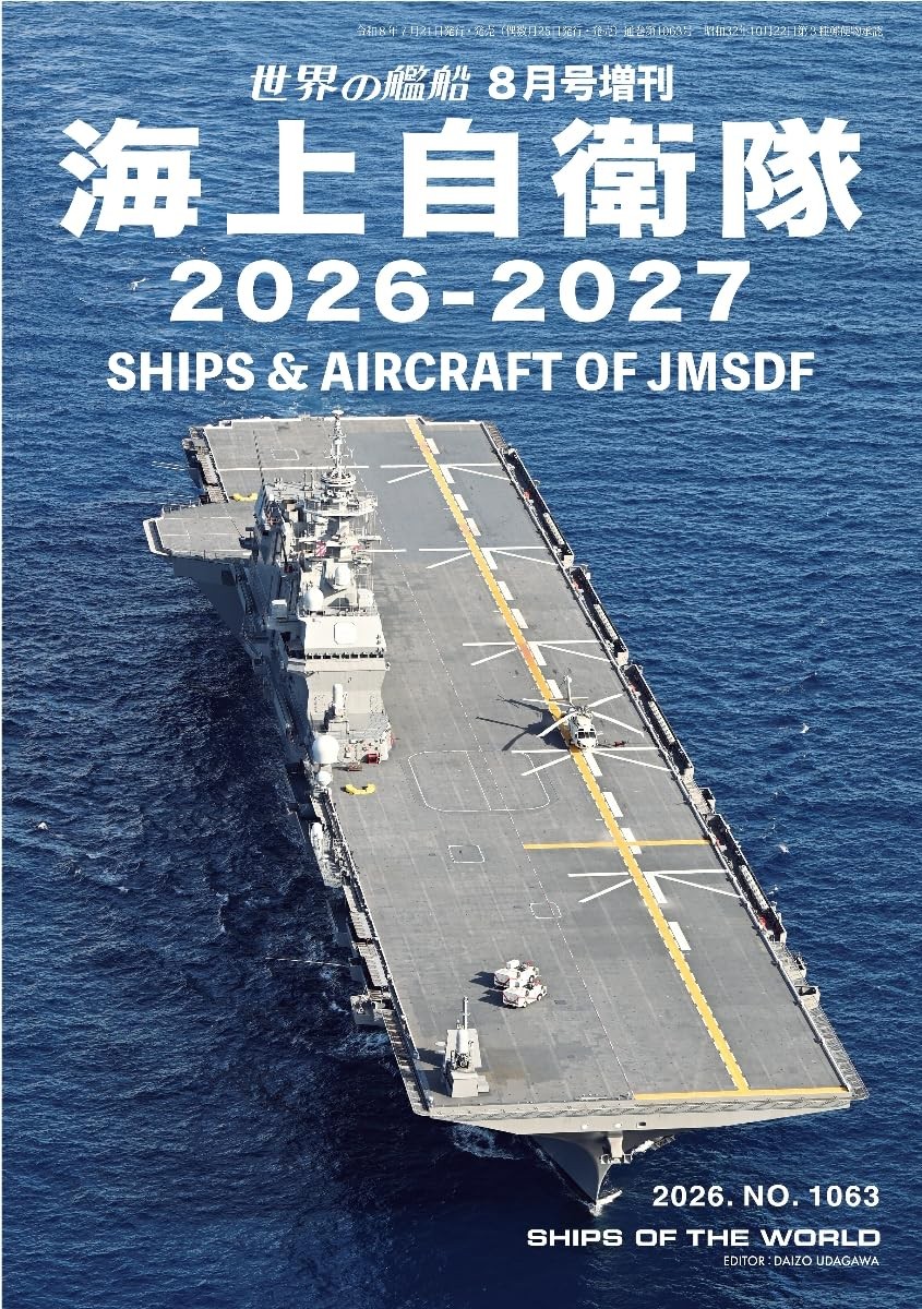SHIP OF THE WORLD Aug SP 2026 Japanese Magazine Military JMSDF Warship 2026-2 15