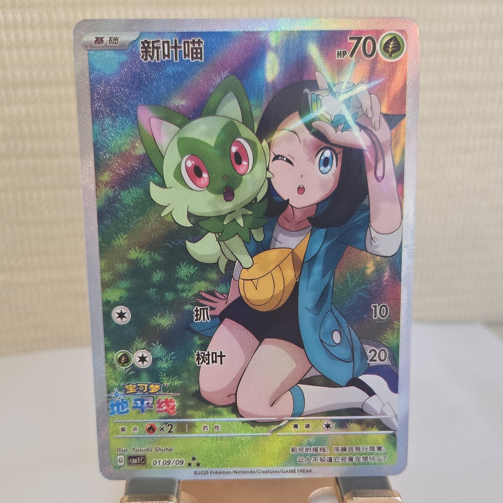 Pokemon TCG S-Chinese Sprigatito CBB1C-01 09/09 Gem Pack Horizon Holo [proxi]