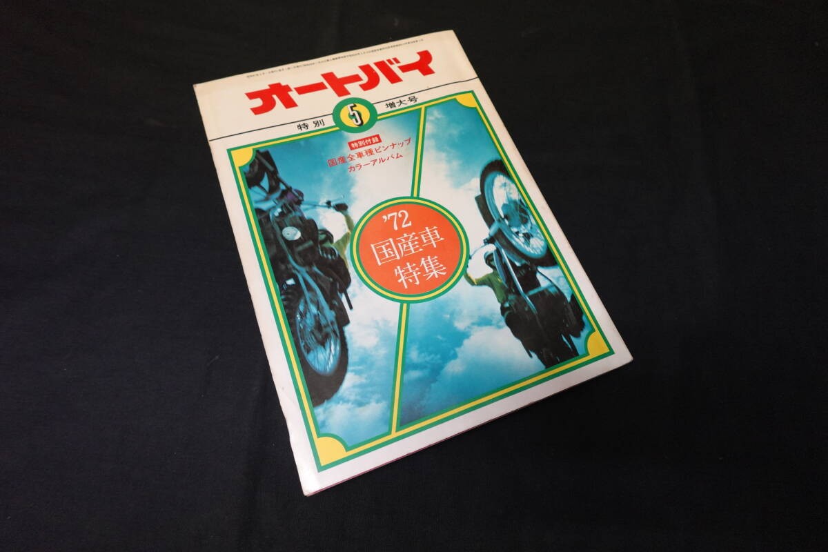 Monthly Motorcycle Magazine May 1972 Issue Japanese Vintage Used