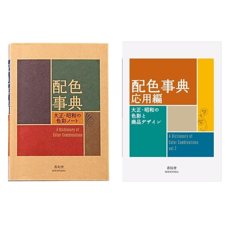 A Dictionary of Color Combinations Vol 1 & Vol 2 Set Japanese / English Edition