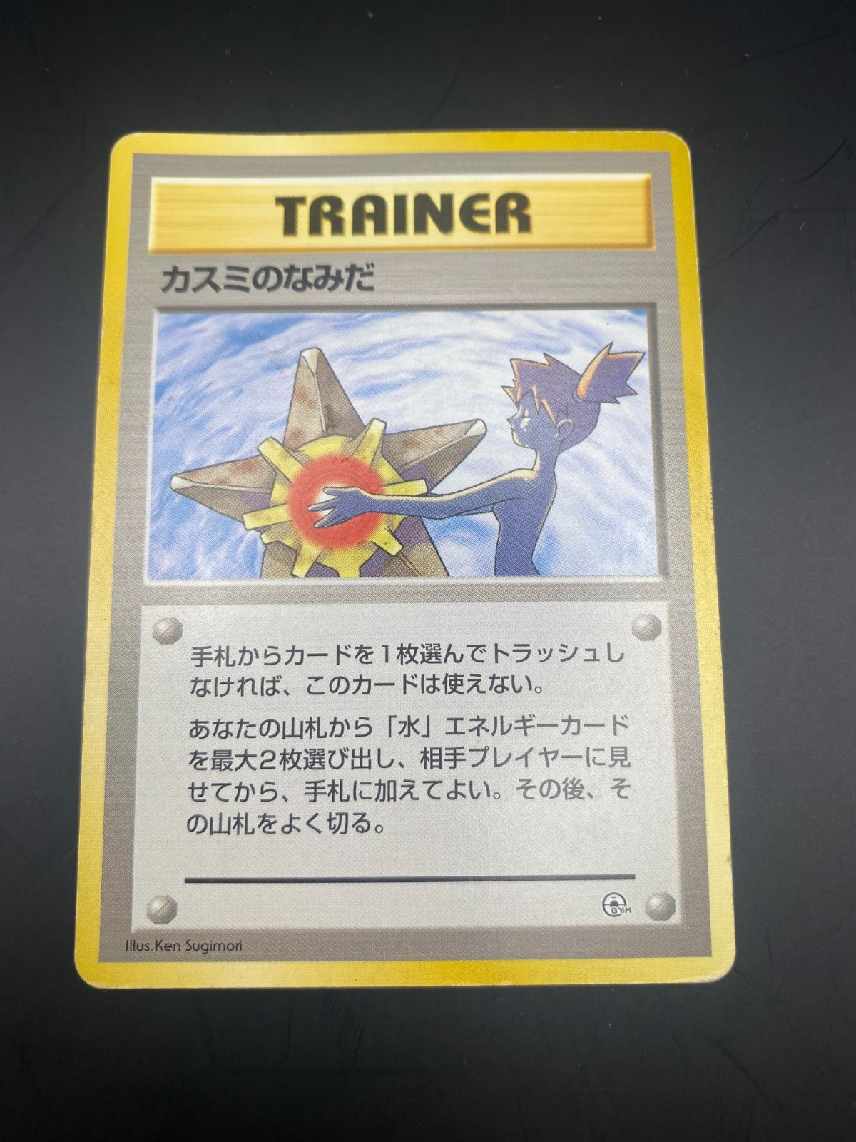 Misty\'s Tears City Gym Decks Regular (Japanese)09253