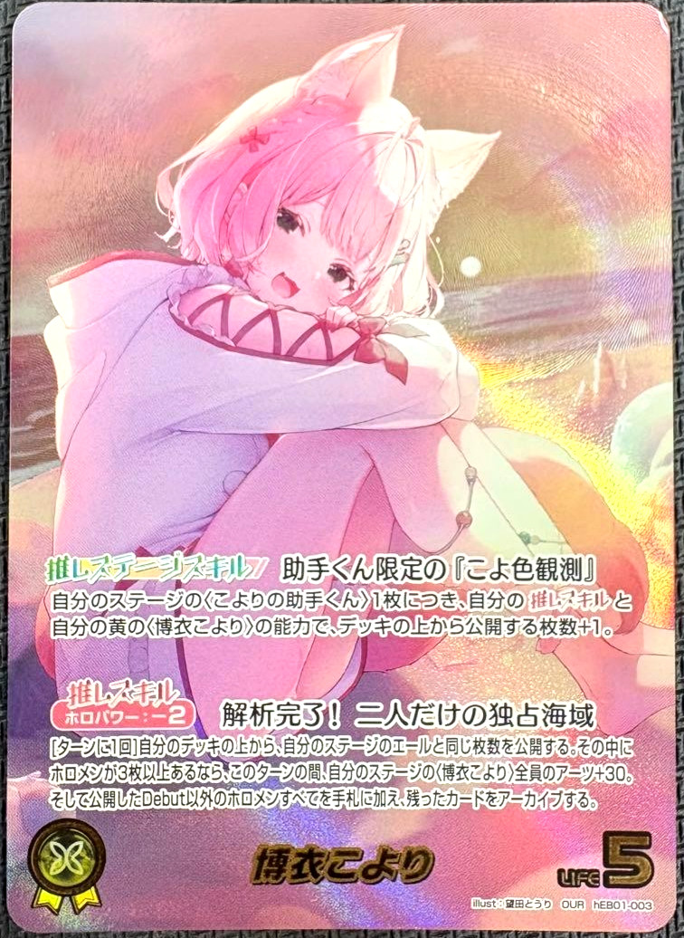 Hakui Koyori OUR hololive OCG card hEB01-003 Summer hologram Japanese